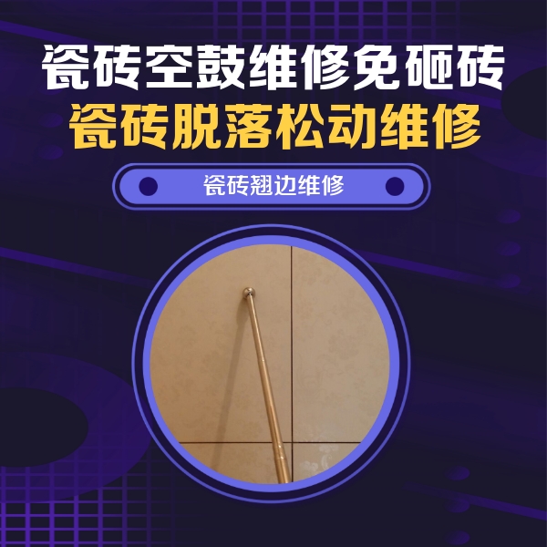 渝北瓷砖空鼓维修公司分享瓷砖胶的施工厚度对瓷砖空鼓有哪些影响