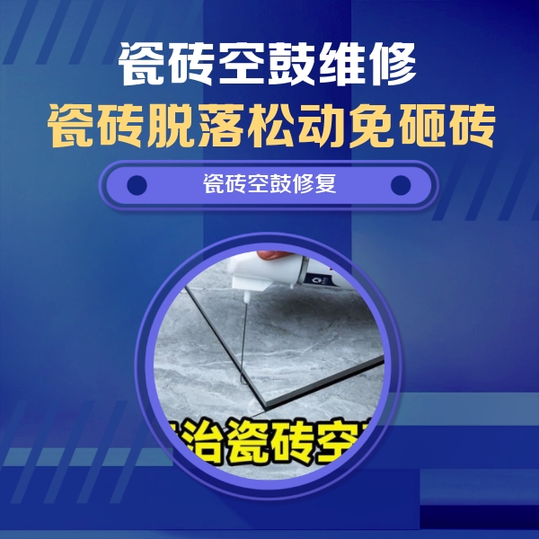 渝北瓷砖空鼓维修公司分享卫生间瓷砖翘边维修的方法